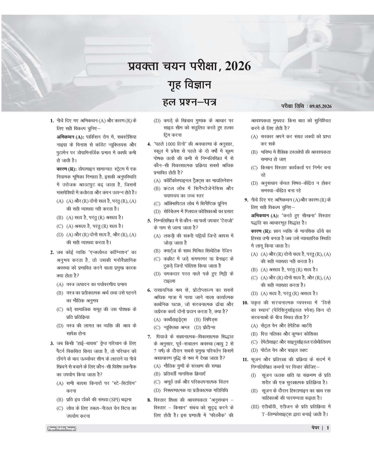 Examcart All PGT Grah Vigyan (Home science) Practice Sets And Solved Papers Book For 2026-2027 Exams In Hindi