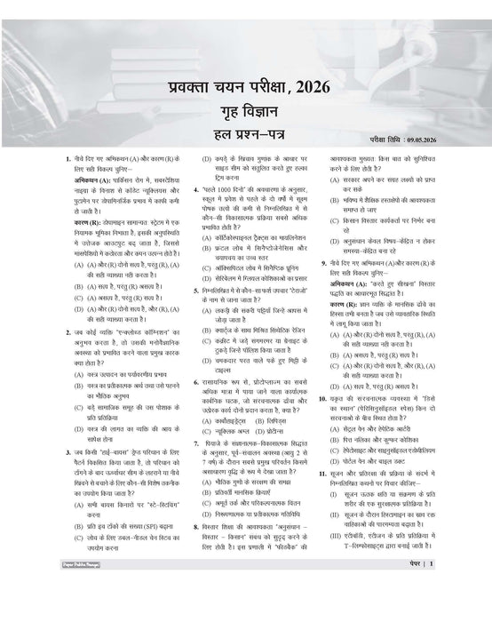 Examcart All PGT Grah Vigyan (Home science) Practice Sets And Solved Papers Book For 2026-2027 Exams In Hindi