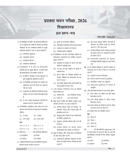 Examcart All PGT Shikshashastra (Pedagogy) Practice Sets And Solved Papers Book For 2026-2027 Exams In Hindi