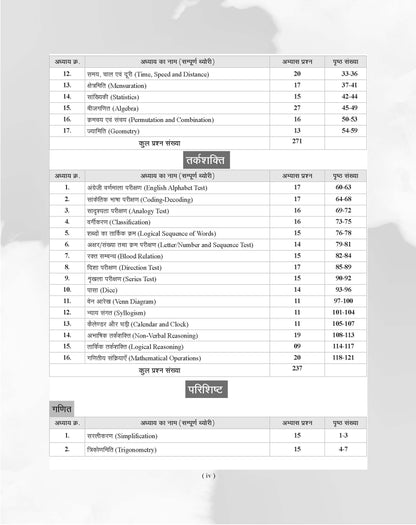 Examcart Railway Assistant Loco Pilot (RRB ALP) & Technician TIER 1 & 2 Guidebook In Hindi