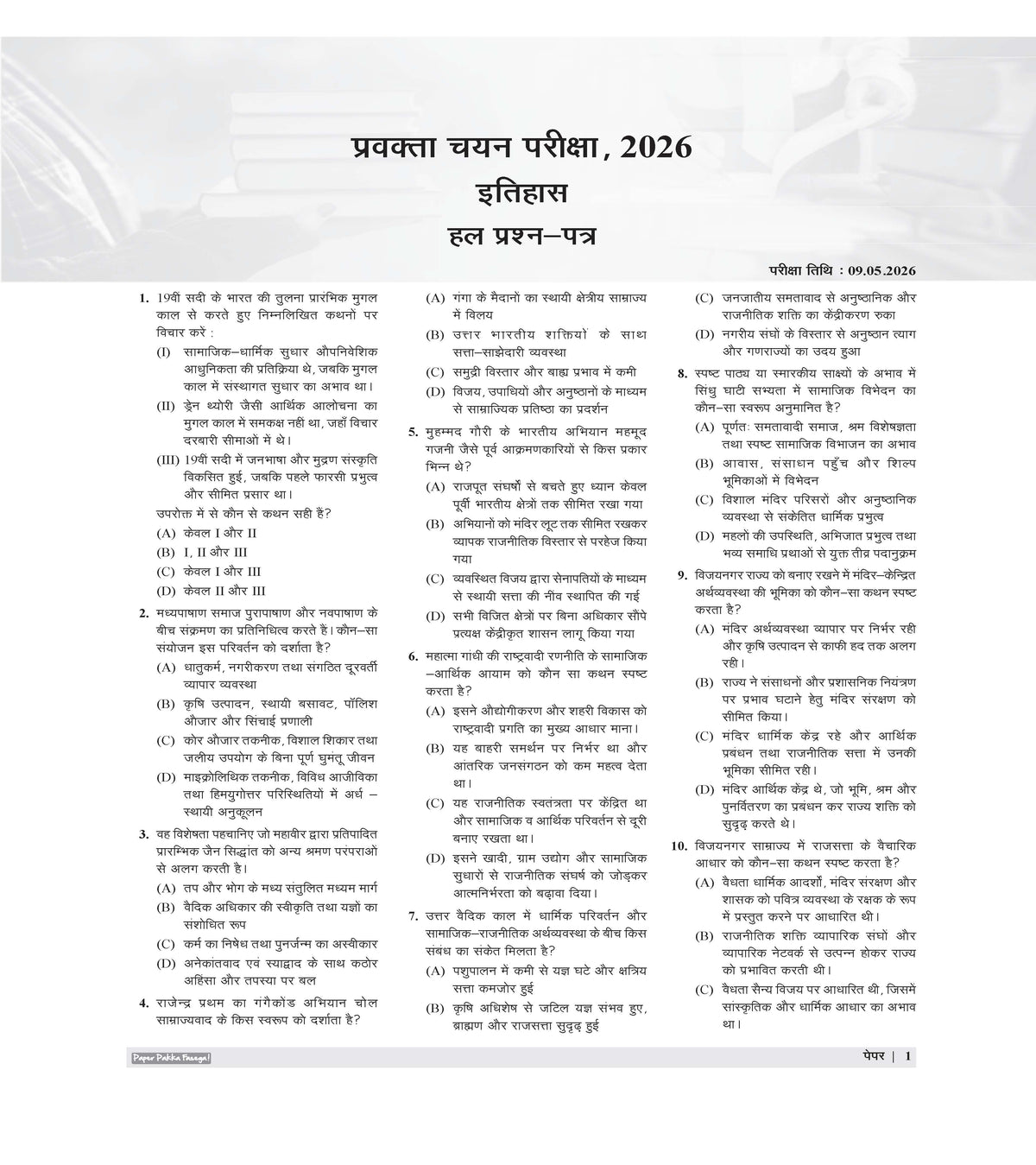Examcart All PGT Itihaas (History) Practice Sets And Solved Papers Book For 2026-2027 Exams in Hindi