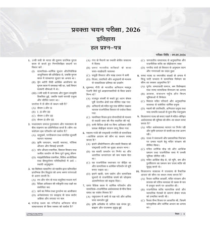 Examcart All PGT Itihaas (History) Practice Sets And Solved Papers Book For 2026-2027 Exams in Hindi