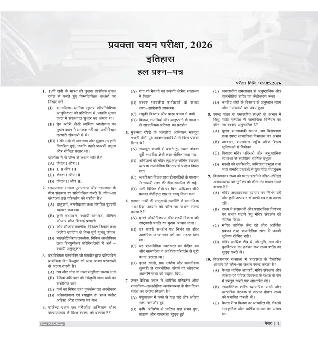 Examcart All PGT Itihaas (History) Practice Sets And Solved Papers Book For 2026-2027 Exams in Hindi