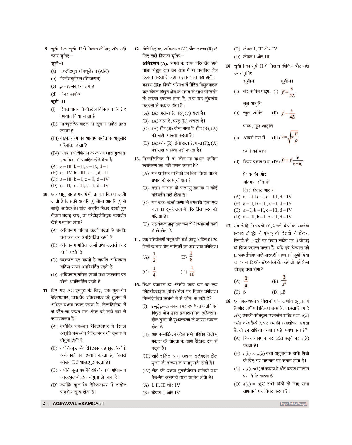 Examcart PGT Bhautik Vigyan (Physics) Practice Sets And Solved Papers Book For 2026-2027 Exams In Hindi