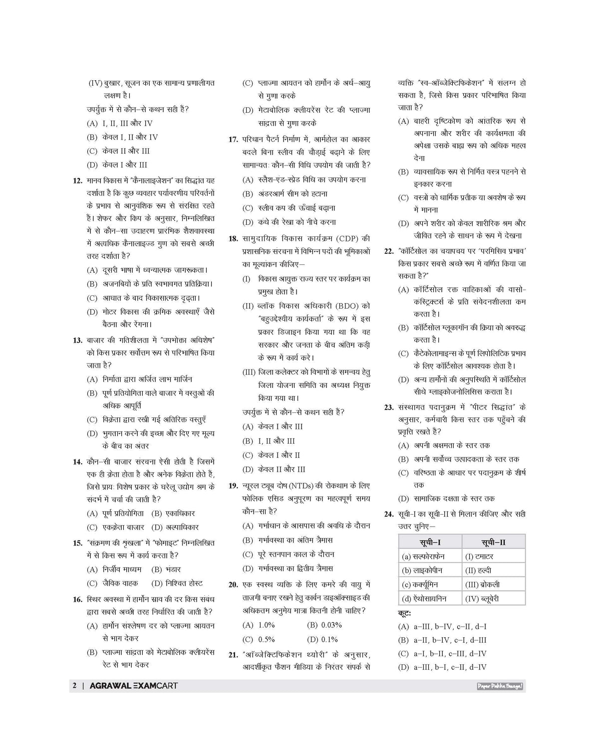Examcart All PGT Grah Vigyan (Home science) Practice Sets And Solved Papers Book For 2026-2027 Exams In Hindi