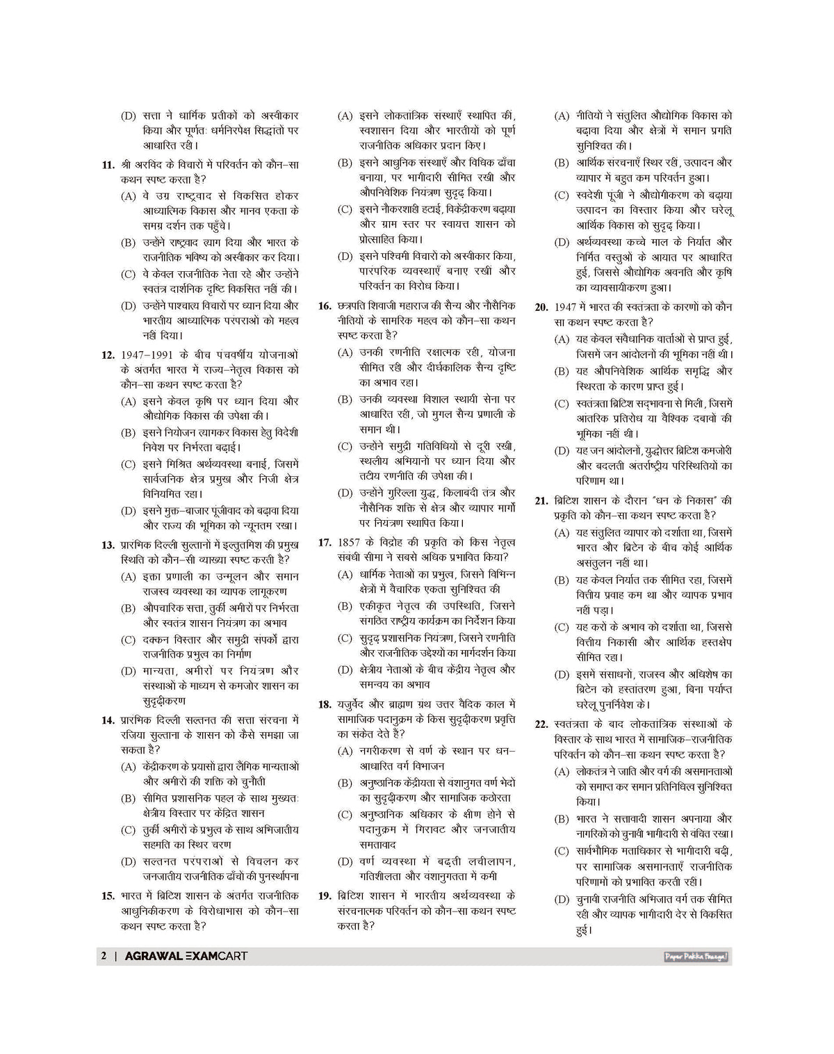Examcart All PGT Itihaas (History) Practice Sets And Solved Papers Book For 2026-2027 Exams in Hindi