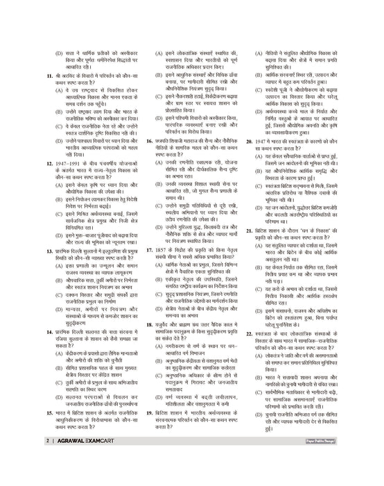 Examcart All PGT Itihaas (History) Practice Sets And Solved Papers Book For 2026-2027 Exams in Hindi
