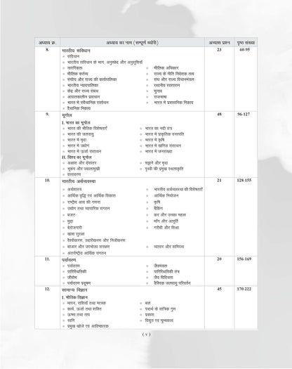 Examcart Uttar Pradesh UP Home Guard Complete Guidebook For 2026 Exam In Hindi