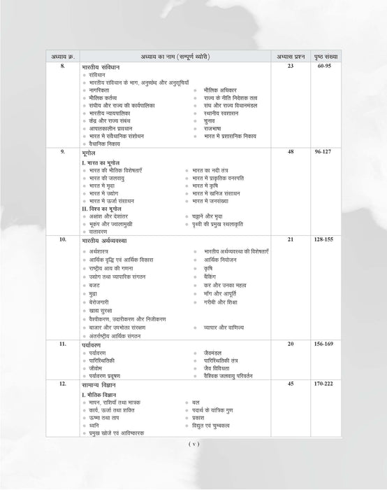 Examcart Uttar Pradesh UP Home Guard Complete Guidebook For 2025-26 Exam In Hindi