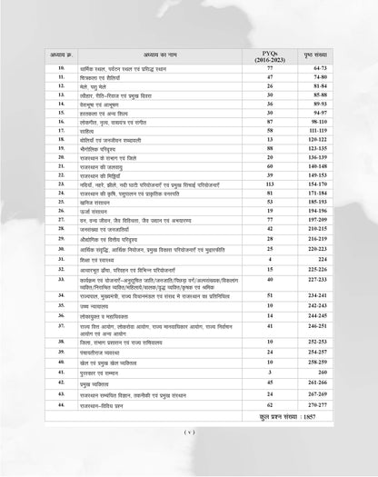Examcart Rajasthan State Samanya Gyan (General Knowledge) PYQs (Previous Year Questions) Book For 2026 Exams in Hindi