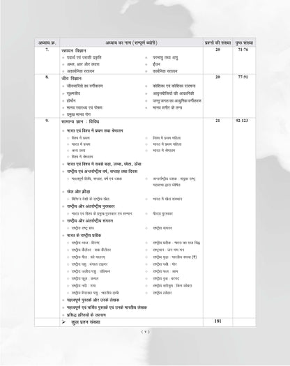 Examcart Madhya Pradesh MP Patwari Sanyukt Bharti Pariksha Guide Book For 2026 Exam In Hindi