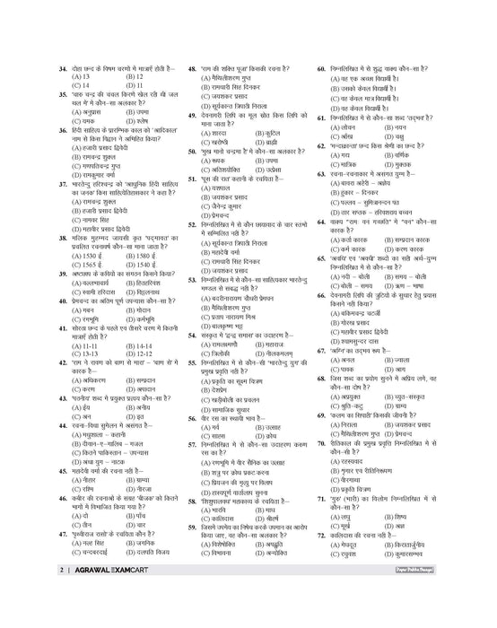 Examcart All TGT Hindi Solved Practice Sets and Solved Papers Book For 2026-2027 Exam