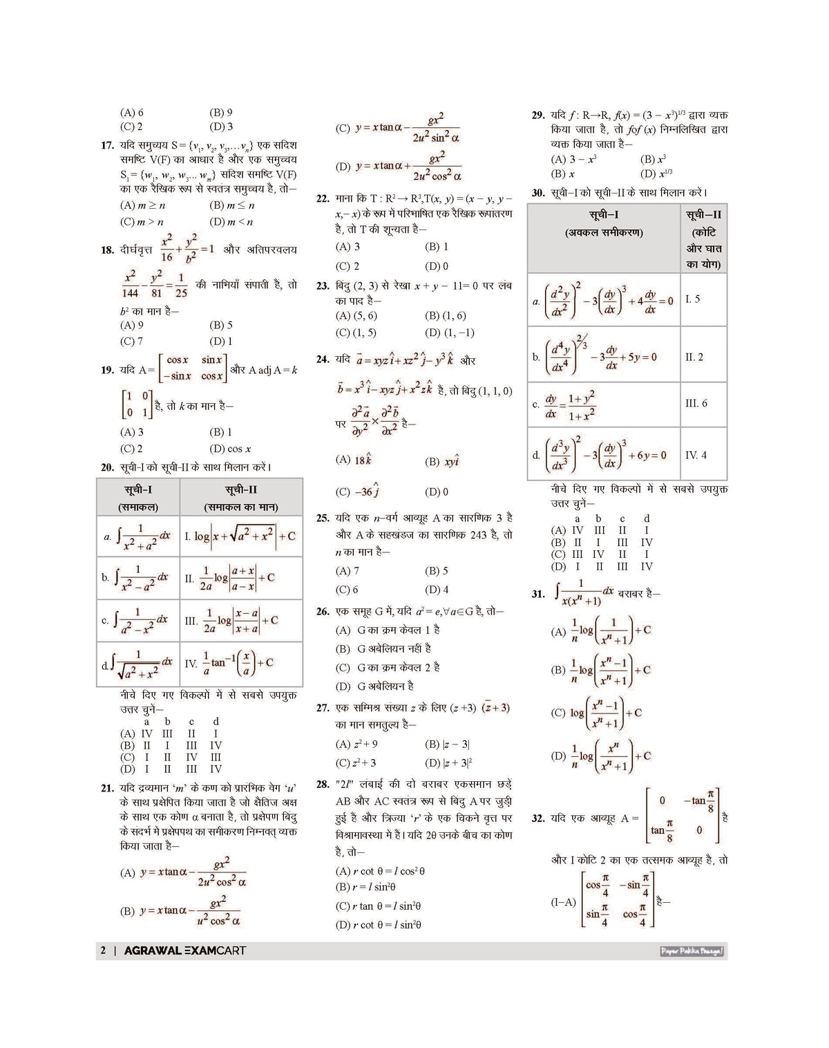 Examcart PGT Ganit (Mathematics) Practice Sets And Solved Papers Book For 2026 - 2027 Exams In Hindi