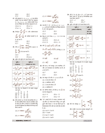 Examcart PGT Ganit (Mathematics) Practice Sets And Solved Papers Book For 2026 - 2027 Exams In Hindi