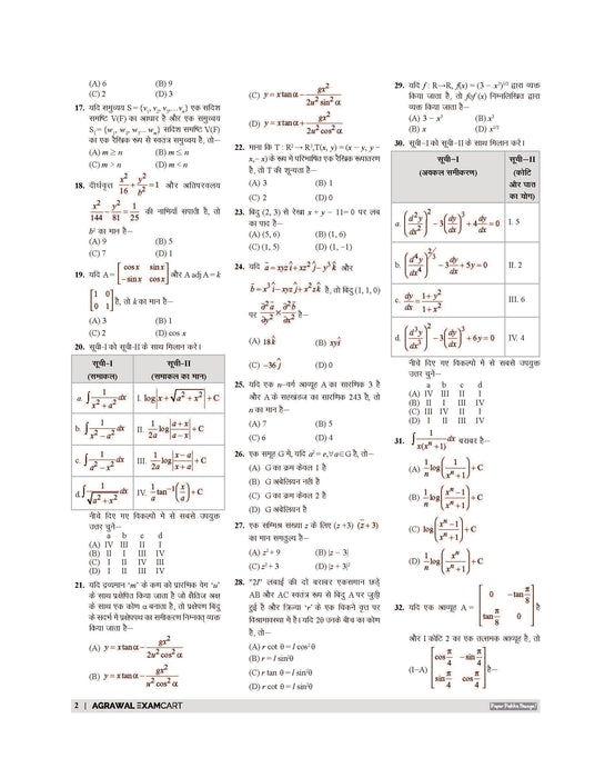Examcart PGT Ganit (Mathematics) Practice Sets And Solved Papers Book For 2026 - 2027 Exams In Hindi