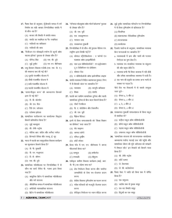 Examcart All PGT Samajshastra (Sociology) Practice Sets And Solved Papers Book For 2026-2027 Exams In Hindi