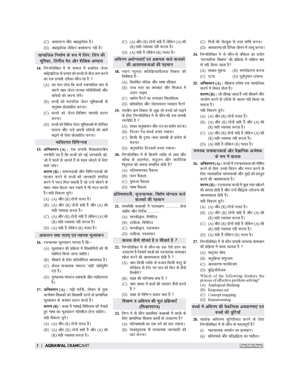 Examcart CTET Paper 1 (Class 1 to 5) 26 Solved Papers Book For CTET 2026 Exam in Hindi