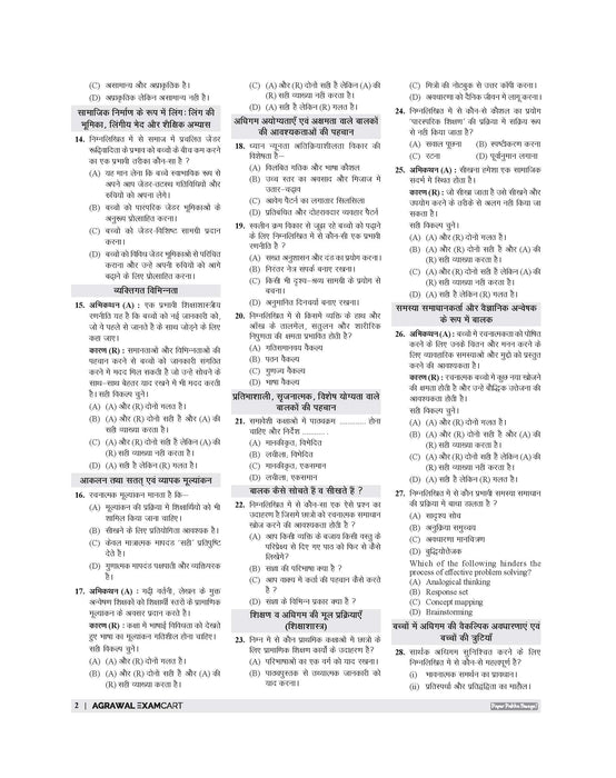 Examcart CTET Paper 1 (Class 1 to 5) 26 Solved Papers Book For CTET 2026 Exam in Hindi