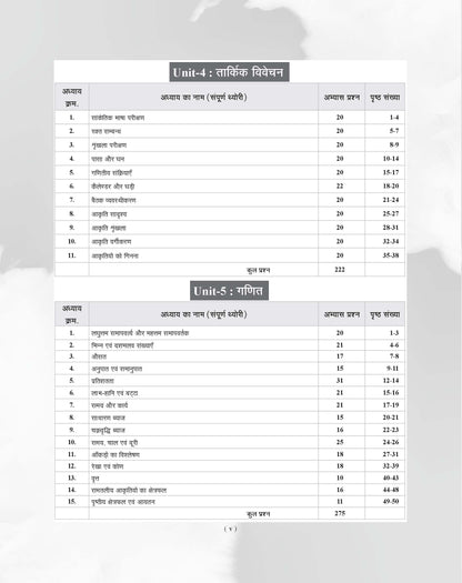 Examcart Latest Rajasthan CET 12th Level (10+2) Guidebook For 2026 Exam in Hindi