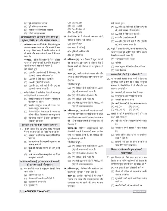Examcart CTET Paper 2 (Class 6 to 8) Maths & Science Solved Papers for 2026 Exam in Hindi