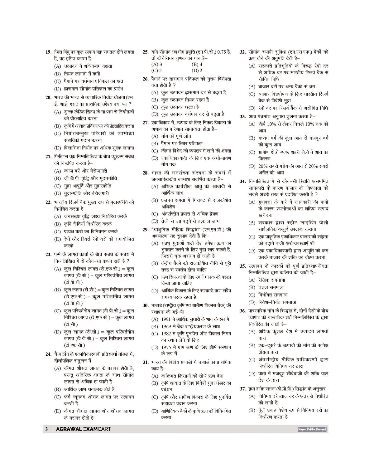 Examcart All PGT Arthashastra (Economics) Practice Sets And Solved Papers Book For 2026-2027 Exams In Hindi
