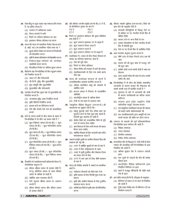 Examcart All PGT Arthashastra (Economics) Practice Sets And Solved Papers Book For 2026-2027 Exams In Hindi
