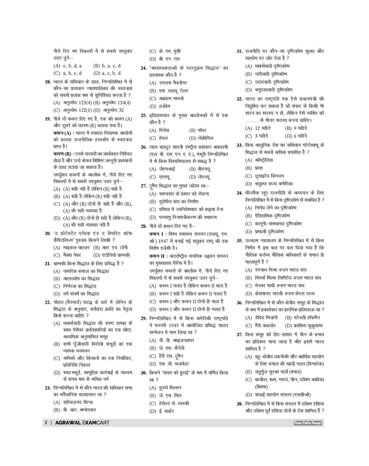 Examcart All PGT Nagrikshastra (Civics) Practice Sets And Solved Papers Book For 2026-2027 Exams In Hindi