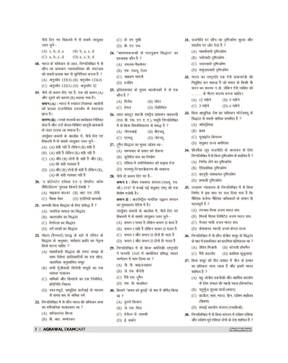 Examcart All PGT Nagrikshastra (Civics) Practice Sets And Solved Papers Book For 2026-2027 Exams In Hindi