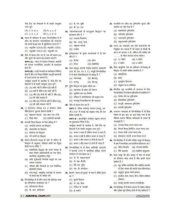 Examcart All PGT Nagrikshastra (Civics) Practice Sets And Solved Papers Book For 2026-2027 Exams In Hindi