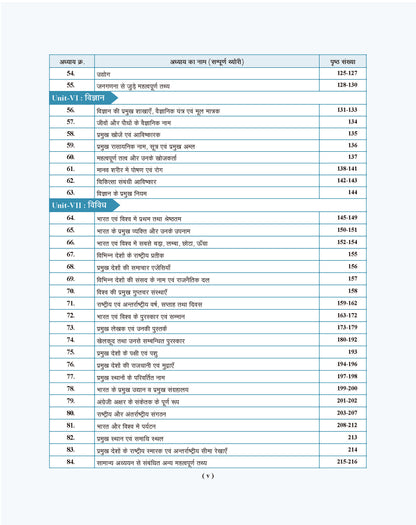 Examcart All Competitive Exams Static GK Book 2026 by Varun Awasthi | 100 Chapters, 2000+ PYQs, Chapterwise Theory | For SSC GD, Railway, NDA, CDS, Agniveer, Police, PCS, DSSSB Exams (Hindi Medium)