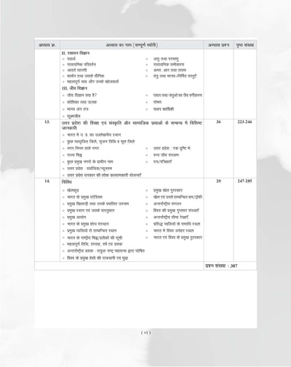 Examcart Uttar Pradesh UP Home Guard Complete Guidebook For 2026 Exam In Hindi