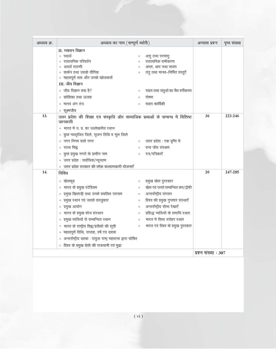 Examcart Uttar Pradesh UP Home Guard Complete Guidebook For 2025-26 Exam In Hindi