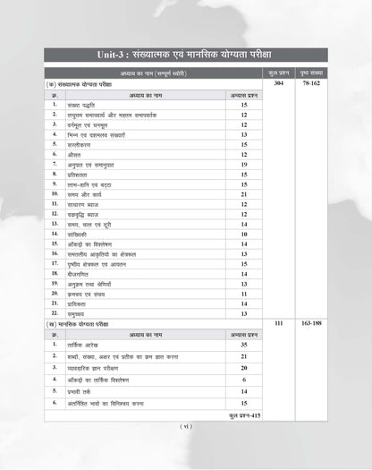 Examcart Uttar Pradesh Police SI (Civil Police, Platoon Commander, PAC & Fire Brigade Officer) Exam Complete Guidebook for 2026 Exam in Hindi