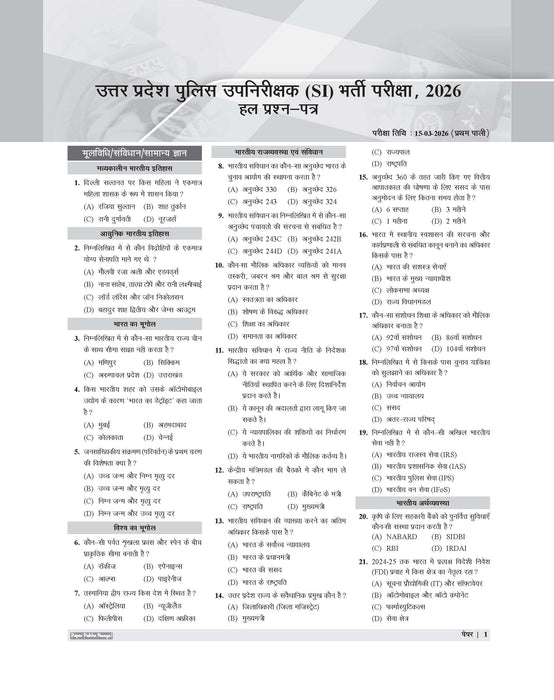 Examcart Uttar Pradesh Sub Inspector (SI) Solved Papers Book For 2026 Exam in Hindi