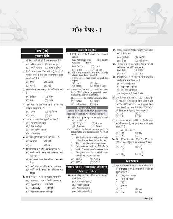 Examcart MP HSTET Varg 1 Polity (Rajnitishastra) Mock Papers Book For 2026 Exams In Hindi | 10 Mock Papers & 2 Solved Papers