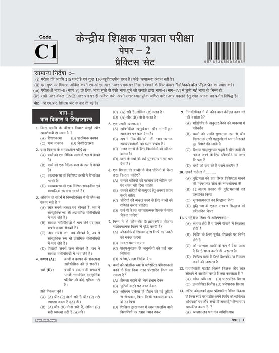 Examcart CTET Paper 2 (Class 6 to 8) Samajik Adhyayan (Social Studies) Practice Sets For 2026 Exam in Hindi