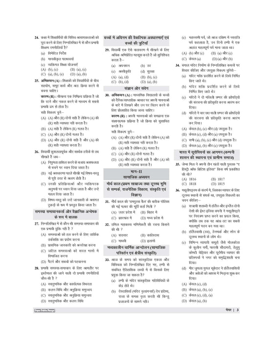 Examcart CTET Paper 2 (Class 6 to 8) Samajik Vigyan (Social Science) 25 Solved Paper Book For 2026 Exam in Hindi