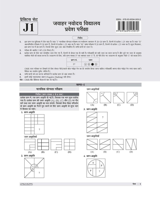 Examcart Jawahar Navodaya Vidyalaya (JNV) Class 6 Practice Sets For Entrance Exam 2027 In Hindi