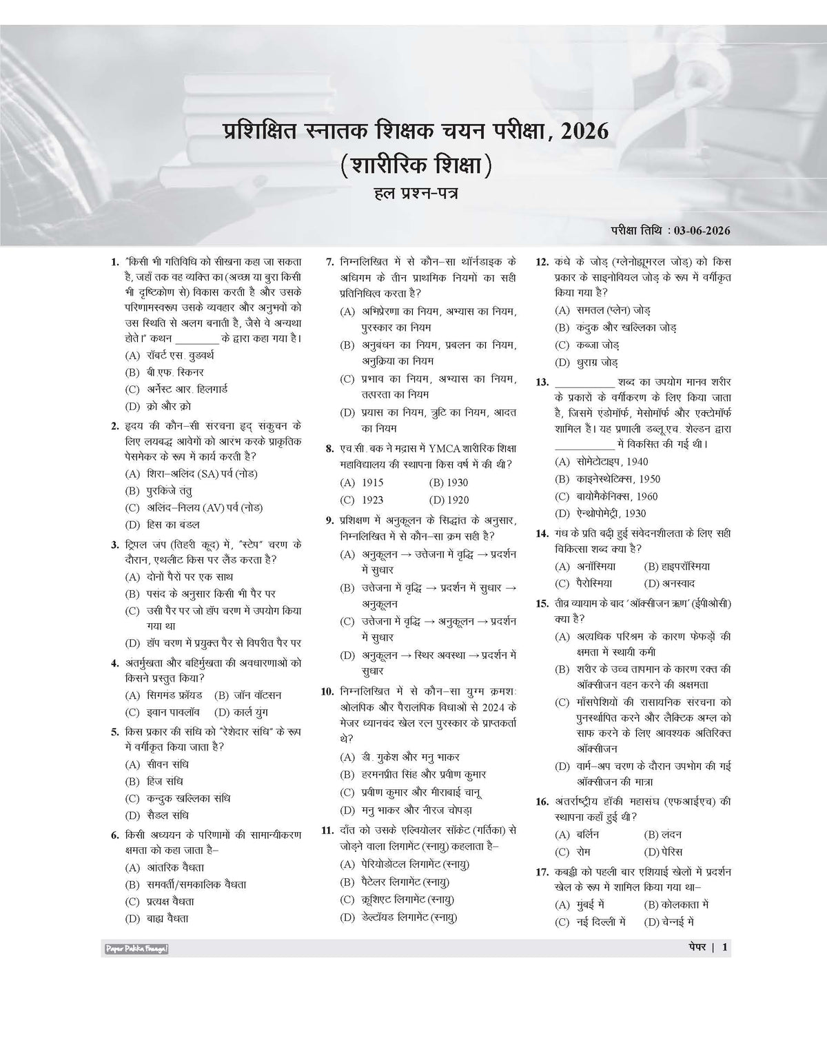 Examcart All TGT Physical Education (Sharirik Shiksha) Practice Sets and Solved Papers Book For 2026-2027 Exams in Hindi