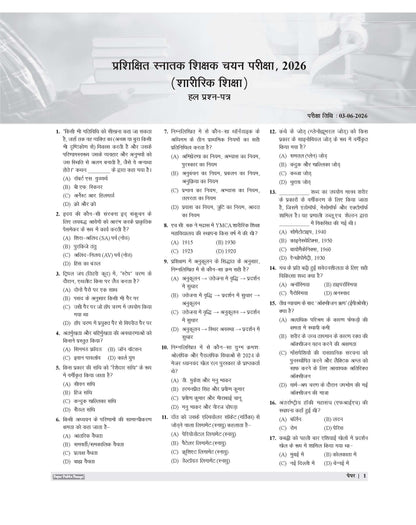 Examcart All TGT Physical Education (Sharirik Shiksha) Practice Sets and Solved Papers Book For 2026-2027 Exams in Hindi