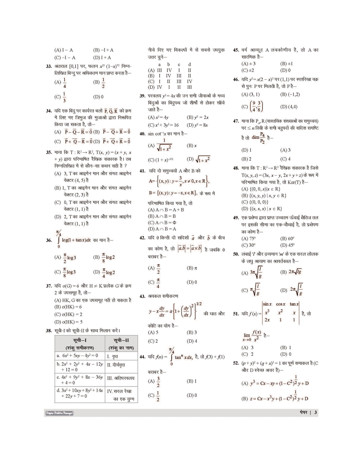 Examcart PGT Ganit (Mathematics) Practice Sets And Solved Papers Book For 2026 - 2027 Exams In Hindi