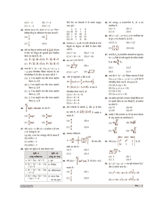 Examcart PGT Ganit (Mathematics) Practice Sets And Solved Papers Book For 2026 - 2027 Exams In Hindi