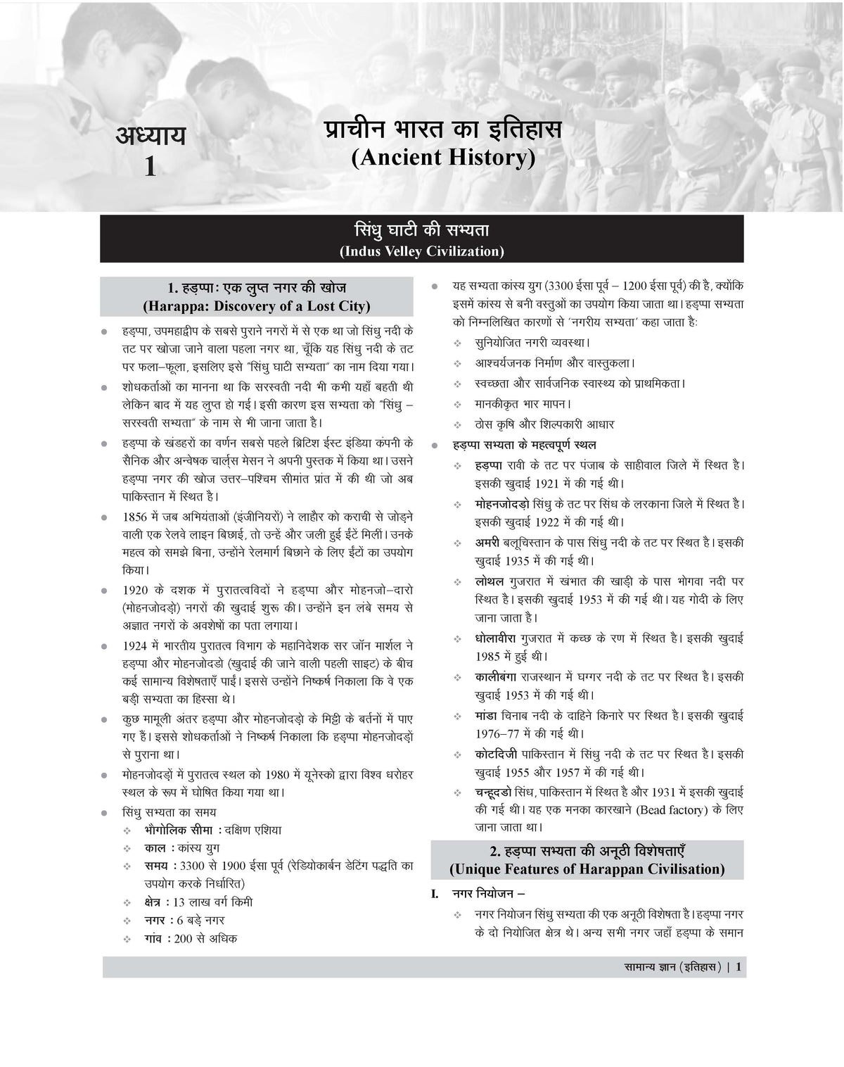 Examcart Railway Assistant Loco Pilot (RRB ALP) & Technician TIER 1 & 2 Guidebook In Hindi