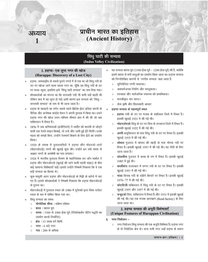 Examcart Railway Assistant Loco Pilot (RRB ALP) & Technician TIER 1 & 2 Guidebook In Hindi