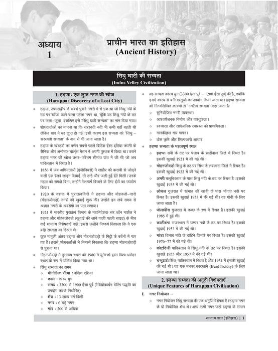 Examcart Railway Assistant Loco Pilot (RRB ALP) & Technician TIER 1 & 2 Guidebook In Hindi