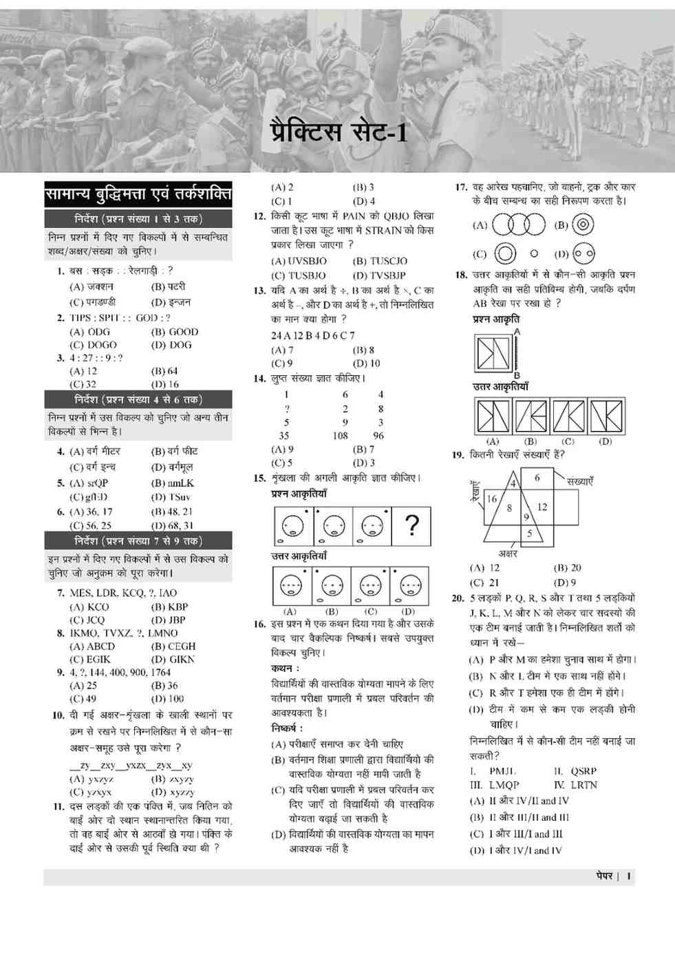 Examcart CRPF Constable (Technical, Tradesman And Pioneer) Practice Sets Book For 2026 Exam In Hindi | 20 Practice Sets