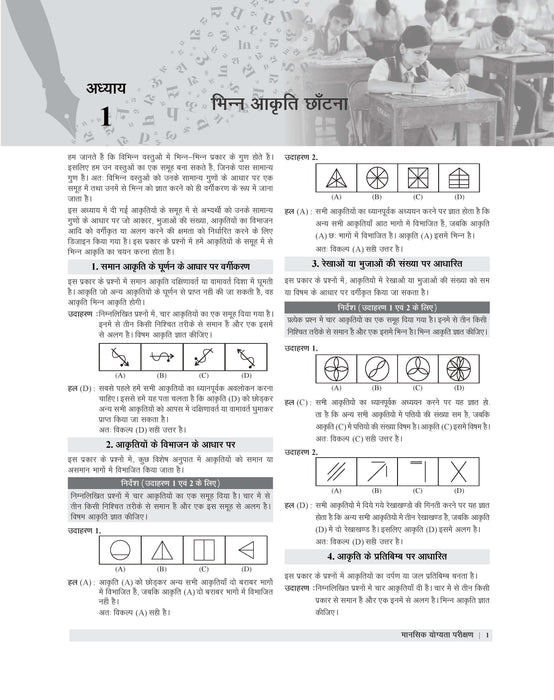 Examcart Jawahar Navodaya Vidyalaya (JNV) Class 6 Complete Guidebook For Entrance Exam 2027 In Hindi