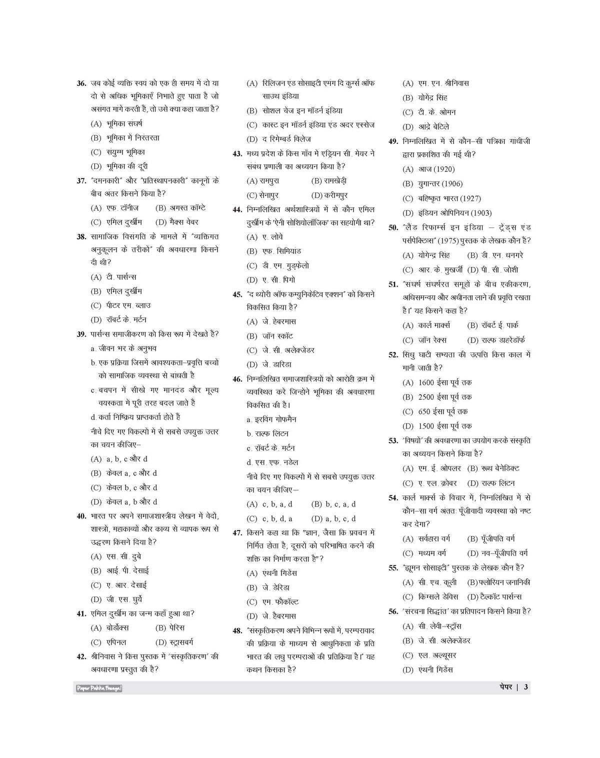 Examcart All PGT Samajshastra (Sociology) Practice Sets And Solved Papers Book For 2026-2027 Exams In Hindi