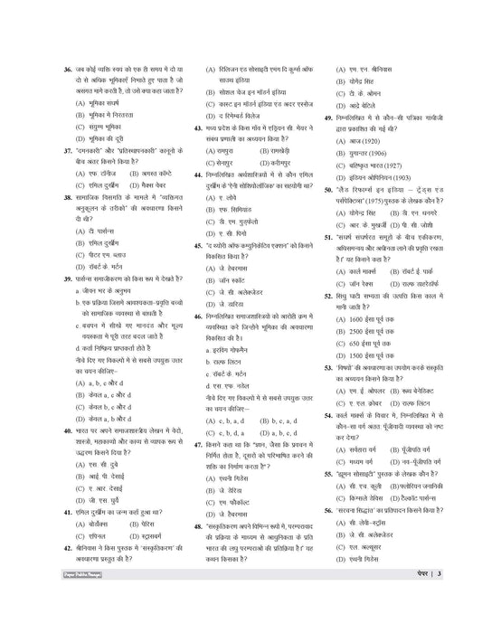 Examcart All PGT Samajshastra (Sociology) Practice Sets And Solved Papers Book For 2026-2027 Exams In Hindi