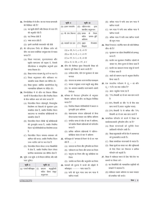 Examcart All PGT Shikshashastra (Pedagogy) Practice Sets And Solved Papers Book For 2026-2027 Exams In Hindi